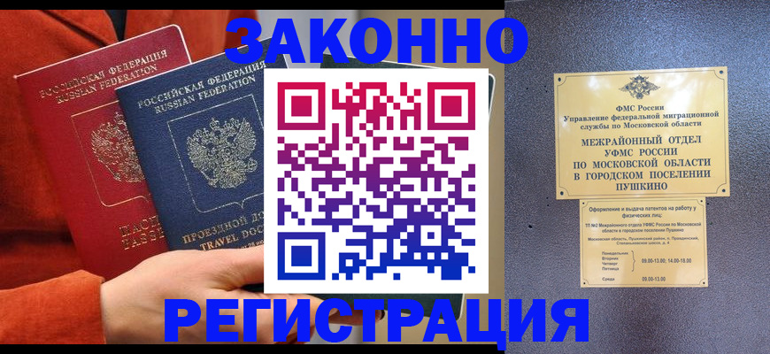 временная регистрация купить в Сунже