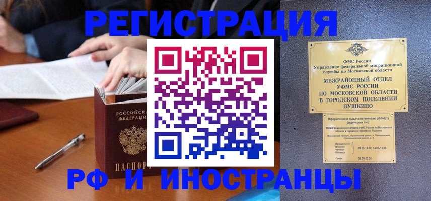 купить прописку в Сунже