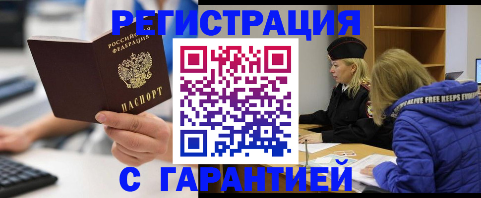 прописка в квартире в Сунже