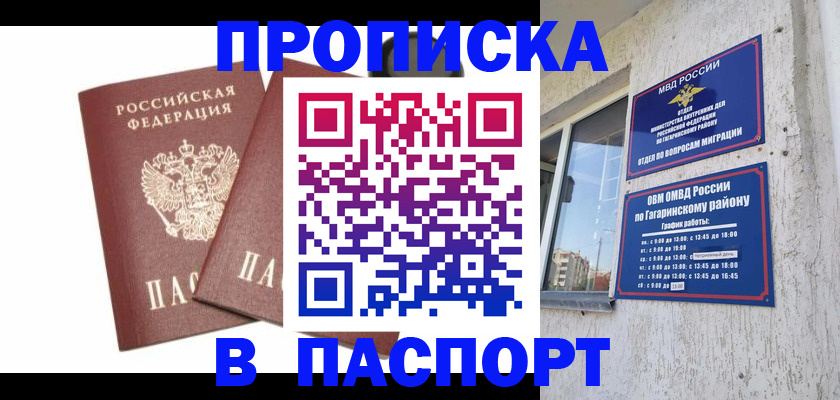 купить прописку в Сунже