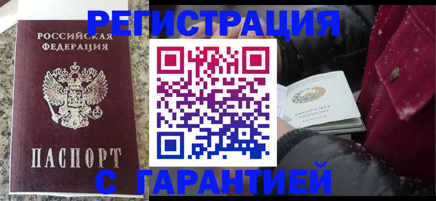 временная регистрация для всех в Сунже