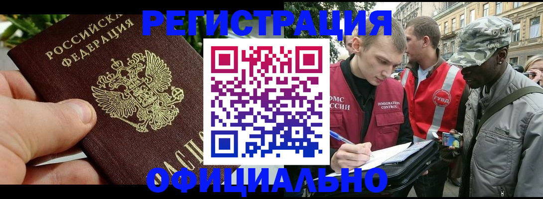 купить прописку в Сунже